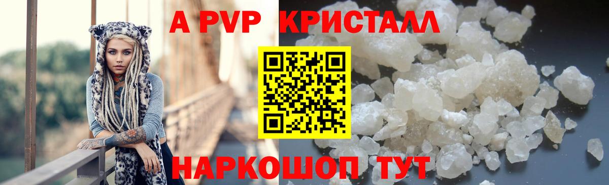 Alpha-PVP Соль  APVP Crystall  купить наркотик  Мариинск  A-PVP СК КРИС  Вход с VPN 