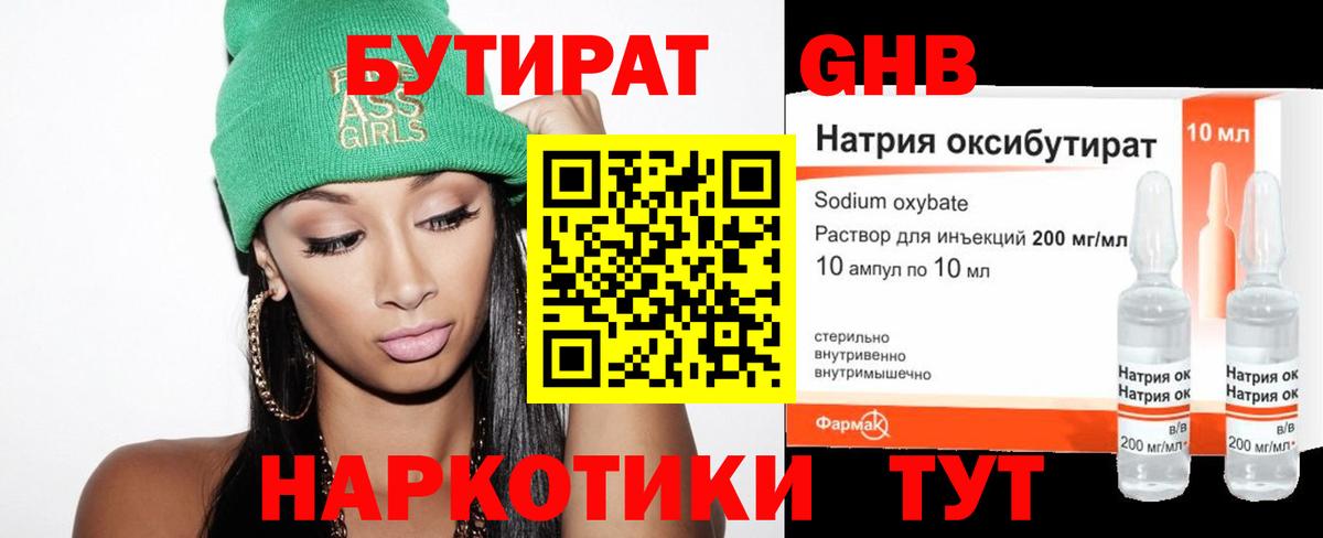 Бутират  Вход с VPN  Мариинск  БУТИРАТ оксана 