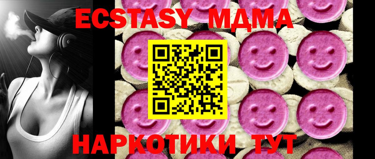 МДМА crystal  Вход с VPN  Мариинск  MDMA кристаллы 