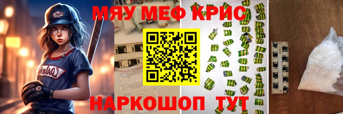 МЯУ-МЯУ  МЯУ-МЯУ mephedrone  Вход с VPN  Мариинск  Мефедрон mephedrone 