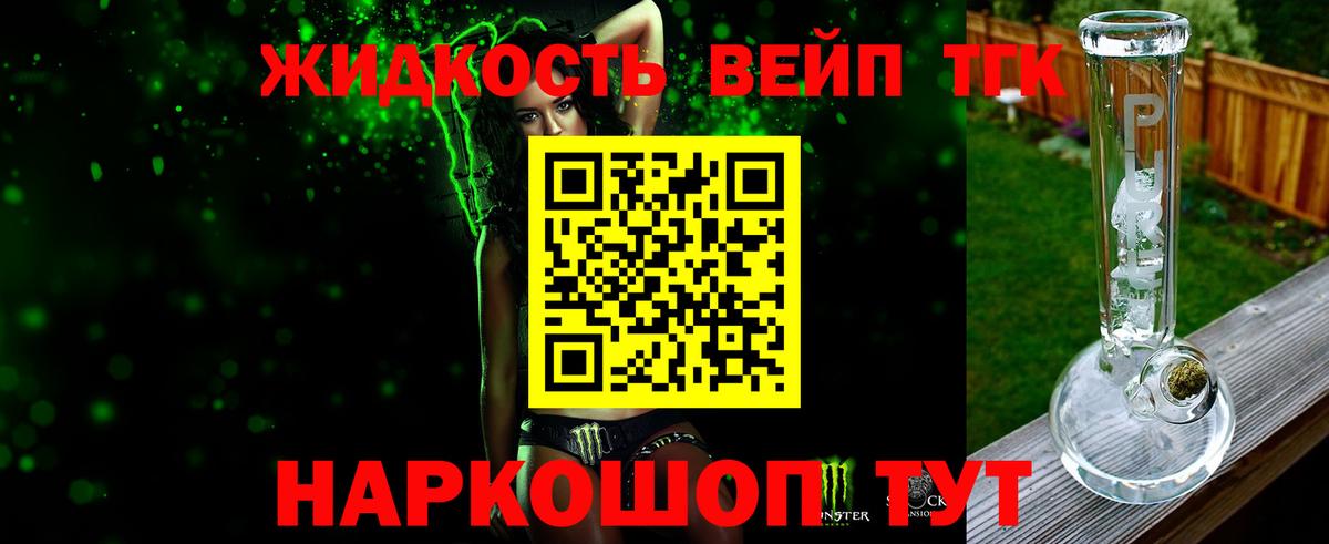 Дистиллят ТГК вейп с тгк  Вход с VPN  как найти наркотики  Мариинск 